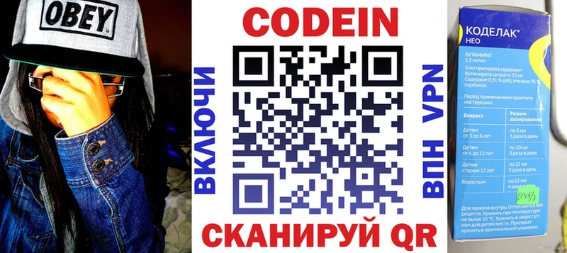Codein напиток Lean (лин)  Купить где  Комсомольск 